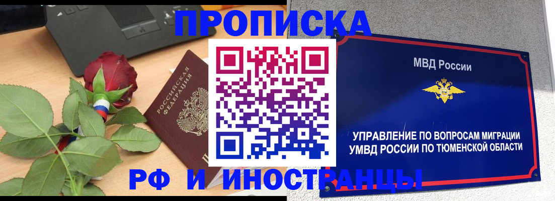 прописка иностранных граждан в Вилючинске